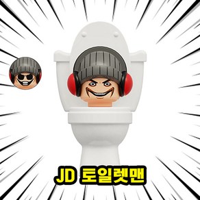 [큐브월드] 스키비디토일렛맨 호환블록 브릭미니피규어 캐릭터 3종 스키비디월드 멀티버스 시리즈, 02. JD 토일렛맨, 1개