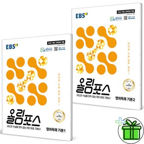 2025 EBS 올림포스 영어독해 기본 1+2 세트 (전2권) 고1