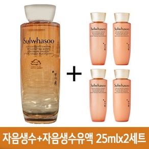 [설화수] NEW 자음생수 150ml+자음생수유액 25mlx2세트 증정