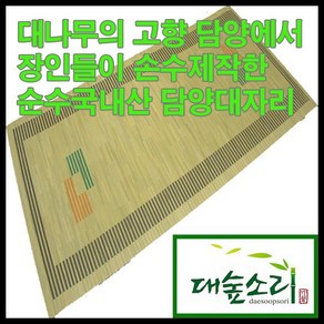 담양특산품 고급 쪽대자리, 02) 민무늬(8mm) 특1인용(110 x 200cm)