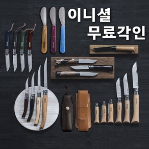 Opinel 오피넬 공식수입정품 감성캠핑 주방 과도(무료 각인), 너도밤나무, 스프레딩 117 (무료 각인), 1개