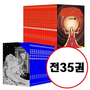 (전35권) 아르미안의 네 딸들 레트로판 1-20 세트 구성 + 북해의 별 레트로판 1-15 세트 구성