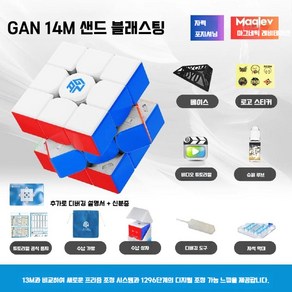 선수용큐브 GAN13 연습용 3x3 부드러운 퍼즐 큐브놀이, 3x3 큐브, D. GAN14M MagLev, 1개