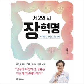 제2의 뇌 장 혁명 + 미니수첩 증정