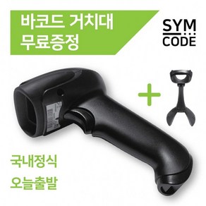 무선 유선 스캐너 바코드 QR 일자형 거치대 포함 물류창고 재고관리