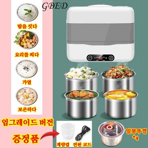 GBED 직장인 휴대용 가열 도시락통 스텐 보온 런치박스 예약 가능 시간 도시락가방 차량용 어린이 소풍 2000ml 랜덤증정, A07-흰색, 1세트