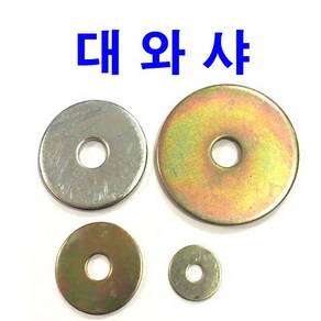 대와샤 평와샤 M4 외경25 수량 200