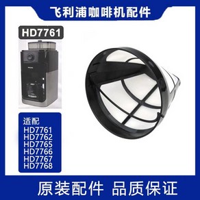 필립스 커피 머신 포트 필터 HD7751 HD7761 HD7447/7431/32, HD7761 필터