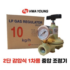 화영 10kg LPG 중압조정기 HYRM-10 엘피지 가변조정기 가스토치용