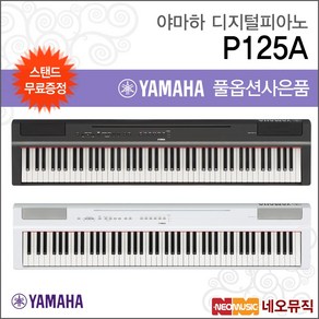 P125A, 야마하 P125A/B+스탠드, 1개