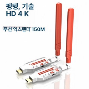 HDMI무선송수신기 모니터분배기 무선 50m 송신기 수신단, 1개, 4K 150m