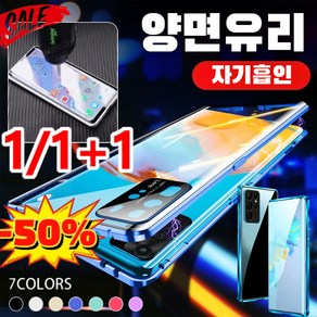 [메이드 인 독일] 마그네틱 자동흡착 일체형 풀커버 투명 휴대폰 케이스 적용 양면 강화유리 케이스 풀커버 케이스 여러 모델