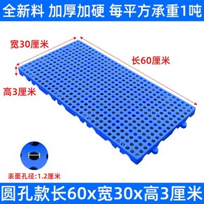 플라스틱 조립식 깔판 파렛트 바닥 플라스틱깔판 창고 방습 빠렛트 블럭형 냉동 받침대 깔개, 3. 둥근홀 60x30x3cm 블루, 1개