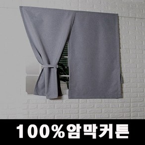 벨크로 100%암막커튼 크로스 11종