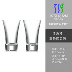 일본 토요 사사키 글래스 TOYO SASAKI GLASS 고량주잔 사케잔 정종, 1개