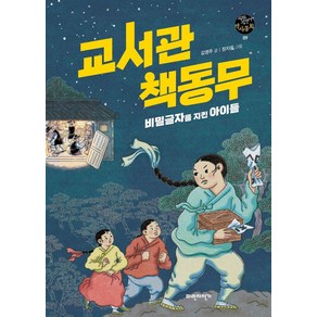 교서관 책동무, 파란자전거