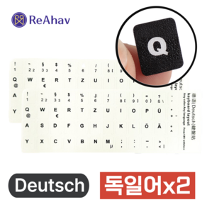 레아하브(ReAhav) 외국용 해외 자판 키보드스티커 1+1, 2개, [화이트]독일어
