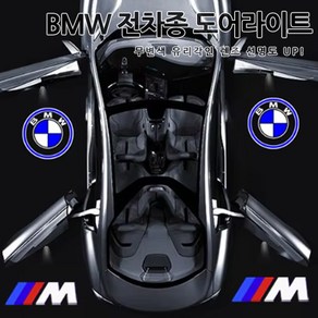 BMW 전차종 3D 유리각인 도어라이트 무변색 렌즈 1 2 3 4 5 6 7 8시리즈 X3 X4 X5 X6 X7 XM 신형M 퍼포먼스 G30 F10 F30 G11, 1세트, A타입(차종확인)-04