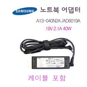 삼성 충전기 NT550XDA NT550XDZ AD-4019SL AD-4019W