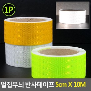 10M 벌집무늬 야광 휘도 반사테이프 백색 X 5cm 고휘, 1개, 흰색