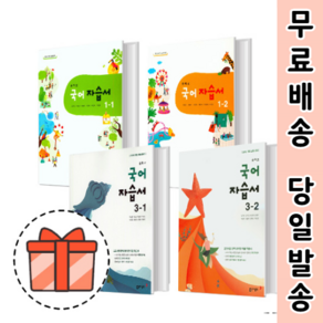 동아출판 중학교 국어 자습서 평가문제집 중학교 중1 중2 중3 (중등 국어 자습 문제집) [최신간/빠른출발!]