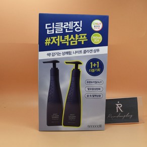 1+1 트리셀 장도연piCk 데이 나이트 콜라겐 미드나잇 포레스트 샴푸 360mL + 360mL 상세설명에서몇개인지꼭확인, 2개