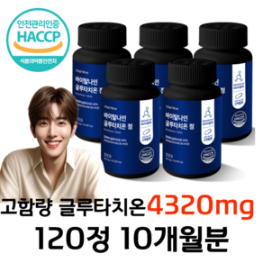 글루타치온 저분자 피쉬콜라겐 HACCP 식약처인증, 5개, 120정