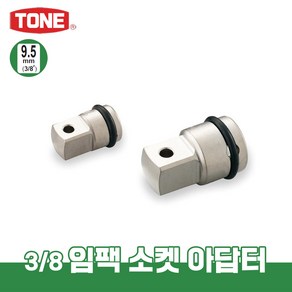 토네 3/8 9.5mm 임팩 소켓 어댑터 NA34 임팩용 어답터 아답타 아답터 변환 체결 라쳇, NA34( x 1/2(12.7mm)), 1개