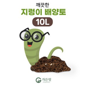 화분백화점 상토 배양토 퇴비 비료 지렁이가만든배양토(10리터), 1개, 10L