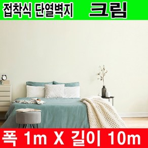 하이홈테크 두께 3mm 일반형 접착식단열벽지(폭1mX길이10m) 슬림형 천장용 천정용 접착식 단열벽지 보온벽지 방한벽지 단열재 곰팡이방지 및 외풍차단 결로방지., (접착식)크림