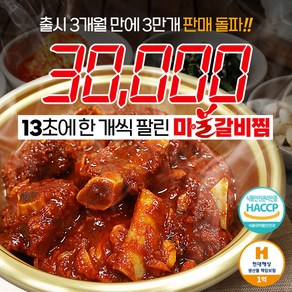 동인동찜갈비 100%국내산돼지갈비 매운 마불 갈비찜, 1개, 700g