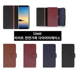 리미트 천연가죽 다이어리 카드 지폐 수납 다이어리형 LG X4플러스/LM-X415