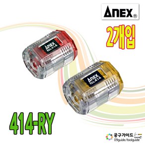 ANEX 아넥스 신형 강력 자화기 414-RY (빨강 노랑) 6.35mm 일반 드라이버 비트용 자석