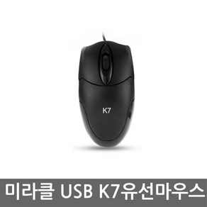 미라클 K7 유선 마우스 블랙 (USB), 선택하세요