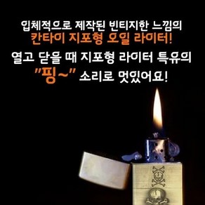 지포형 라이터 빈티지 불꽃 연초품 고급 레트로