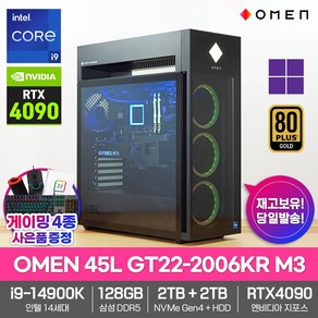 HP OMEN 45L GT22-2006KR M1 인텔i9-14900K_RTX4090_64GB램_SSD4TB_HDD4TB_윈도우11 영상편집 게이밍 데스크탑 컴퓨터PC