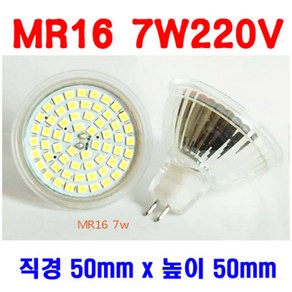 LED MR16 7W 12V형/220V직결형, 2-2. 220V형 백색, 1개