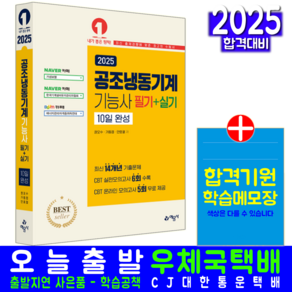 공조냉동기계기능사 필기 실기 작업형 교재 책 과년도 기출문제해설 2025