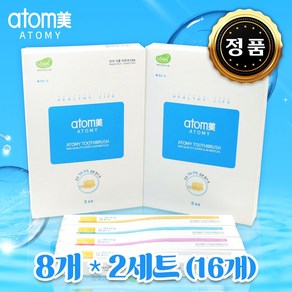 [Atomy] 애터미 칫솔 항균 금분 건강치아 미세모 칫솔 8 x 2세트 (낱개 16개) + 초특발송, 2개, 8개입