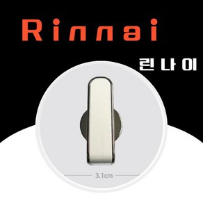 린나이 정품 가스레인지 그릴용 점화손잡이 소모품 410022552 RTR-J3101