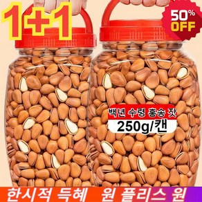 1+1 [인기 아이템] 백년 수령 홍송 잣 250g/캔 황잣 백잣 원색 큰 잣 수입잣