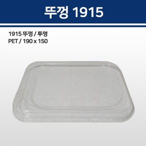 용기닷컴 실링용기A-1915 뚜껑, 1개, 100개