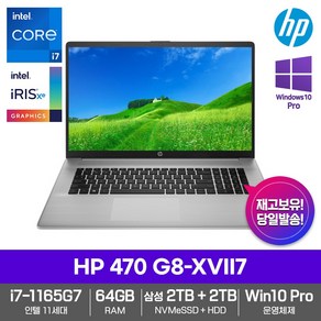 HP 470 G8-XVII7 윈도우10PRO_인텔i7_64GB램_삼성SSD2TB_HDD2TB_17형IPS_한컴오피스 사무용/업무용/인강용/학습용/게임용/대화면/고성능/가성비/노트북, 그레이, 코어i7, 2TB, 64GB, WIN10 Po