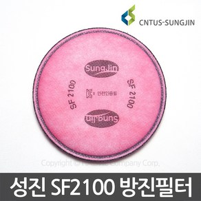 (재고 50%세일) 성진 SF2100 1급 방진필터 (1세트-2개) /활성탄 첨가/용접금속흄/용접마스크필터/3M 2071 2078K 호환 가능