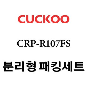 쿠쿠 CRP-R107FS