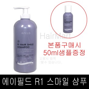 50미리증정. 에이필드 알원 R1 스마일 샴푸 1000ml 신형 정품, 1개, 1L