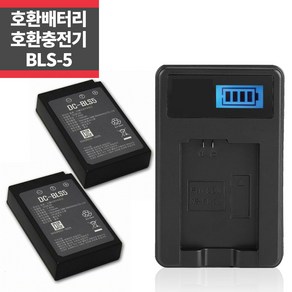 올림푸스 BLS-5 호환배터리 2개+LCD 1구 충전키트 ~, 1개