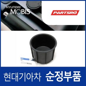 순정 차량용 고무 컵홀더 오염 소음 흔들림 방지, 1개