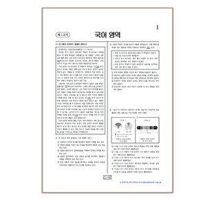 OMR카드제공- 고3 2023년 9월 6일 평가원 모의고사 시험지 (2024학년도), 생명과학2