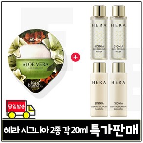 GE7 에코 수면팩 (알로에) 1개 구매시 헤라) 시그니아 스킨+로션2종 세트구성 각 20ml x2개 (총 80ml) 판매특가.